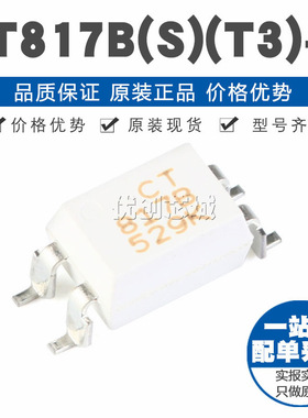CT817B(S)(T3)-H SMD-4 贴片 光电耦合器 原装正品