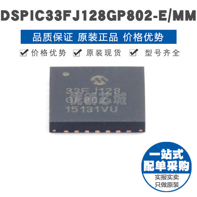 DSPIC33FJ128GP802-E/MM QFN-28 微控制器 MCU单片机 提供BOM配单