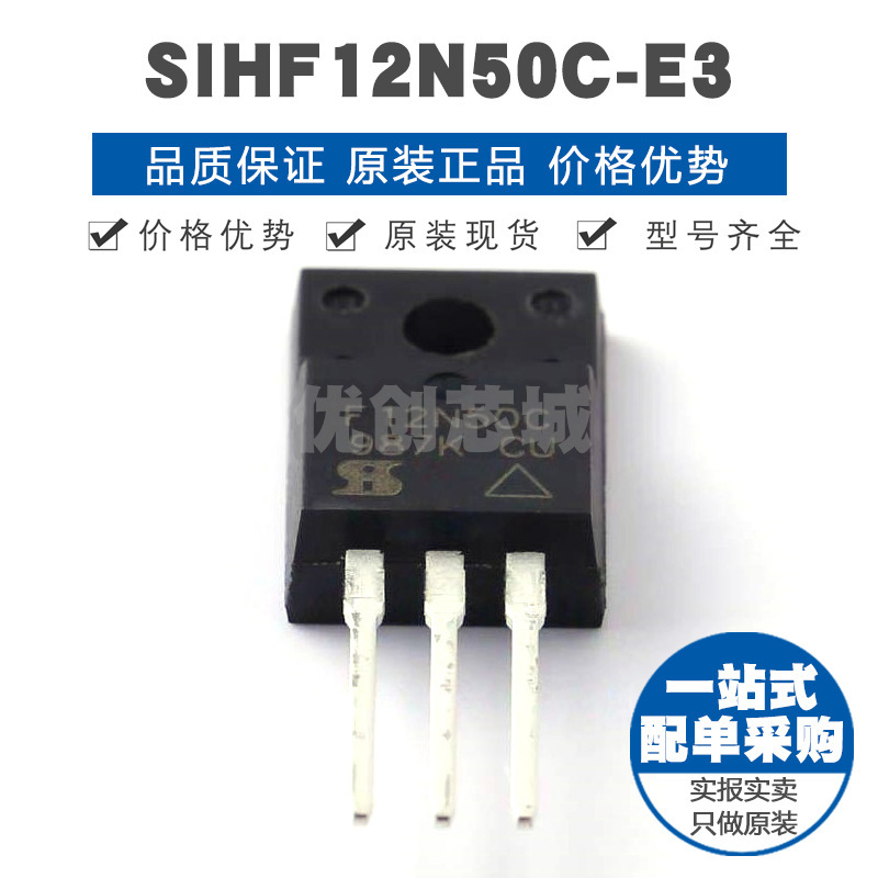 SIHF12N50CE3 封装TO220 500V12A N沟道场效应管MOS 提供BOM配单