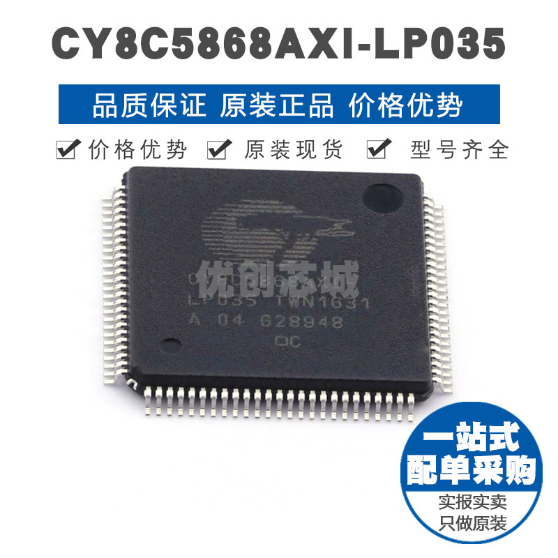 CY8C5868AXI-LP035 TQFP-100 微控制器芯片IC 全新 提供BOM表配单