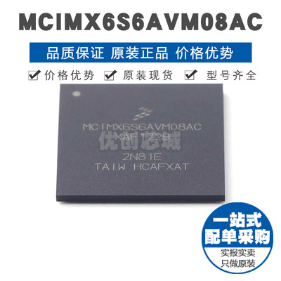MCIMX6S6AVM08AC MAPBGA624 32位微处理器 嵌入式芯片 全新原装