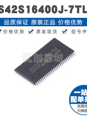 IS42S16400J-7TLI SOP54同步SDRAM动态随机存取IC内存143MHz频率