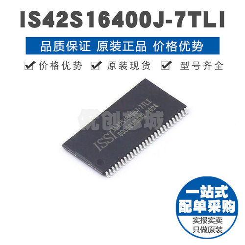 IS42S16400J-7TLI SOP54同步SDRAM动态随机存取IC内存143MHz频率