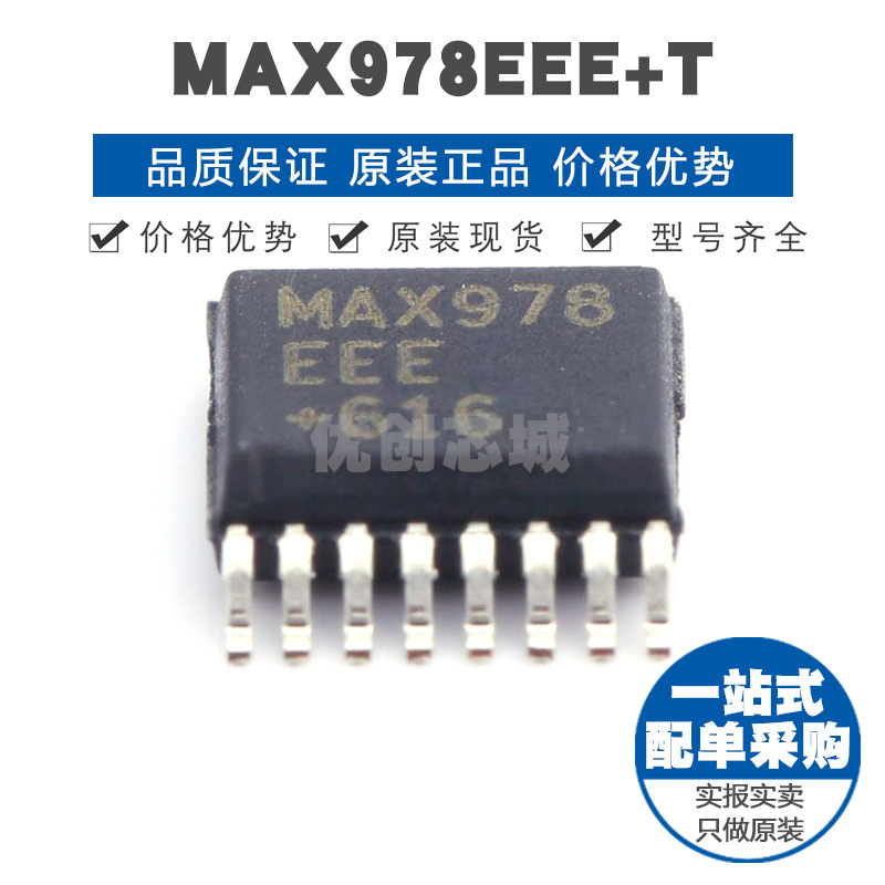 MAX978EEET SSOP16 线性比较器芯片 提供BOM配单 全新原装正品