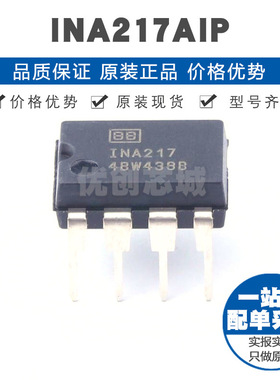 INA217AIP DIP8 单通道 低噪声低失真仪表放大器 集成电路芯片IC