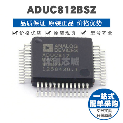 ADUC812BSZ MQFP-52 微控制器芯片 单片机MCU 提供BOM表配单 全新
