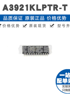 A3921KLPTR-T 封装TSSOP28 电机驱动芯片 集成电路IC提供BOM配单