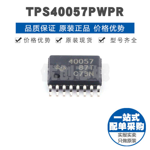 TPS40057PWPR 丝印40057 TSSOP16 DC-DC同步降压控制器芯片集成IC
