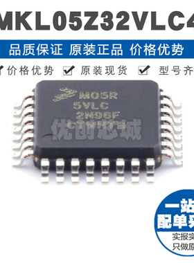 MKL05Z32VLC4 LQFP32 ARM CortexM0内核48MHz主频 集成芯片MCU