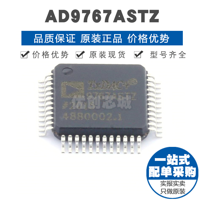 AD9767ASTZ LQFP-48 贴片 数模转换芯片DAC 提供BOM配单 全新原装