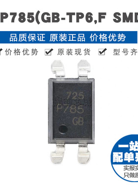 TLP785(GB-TP6,F SMD-4 1通道 25mA 5kV 光电耦合器 原装正品