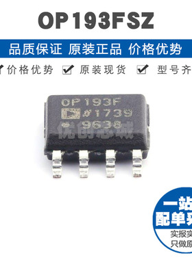 OP193FSZ SOIC8 贴片 精密运算放大器芯片 提供BOM配单 全新原装