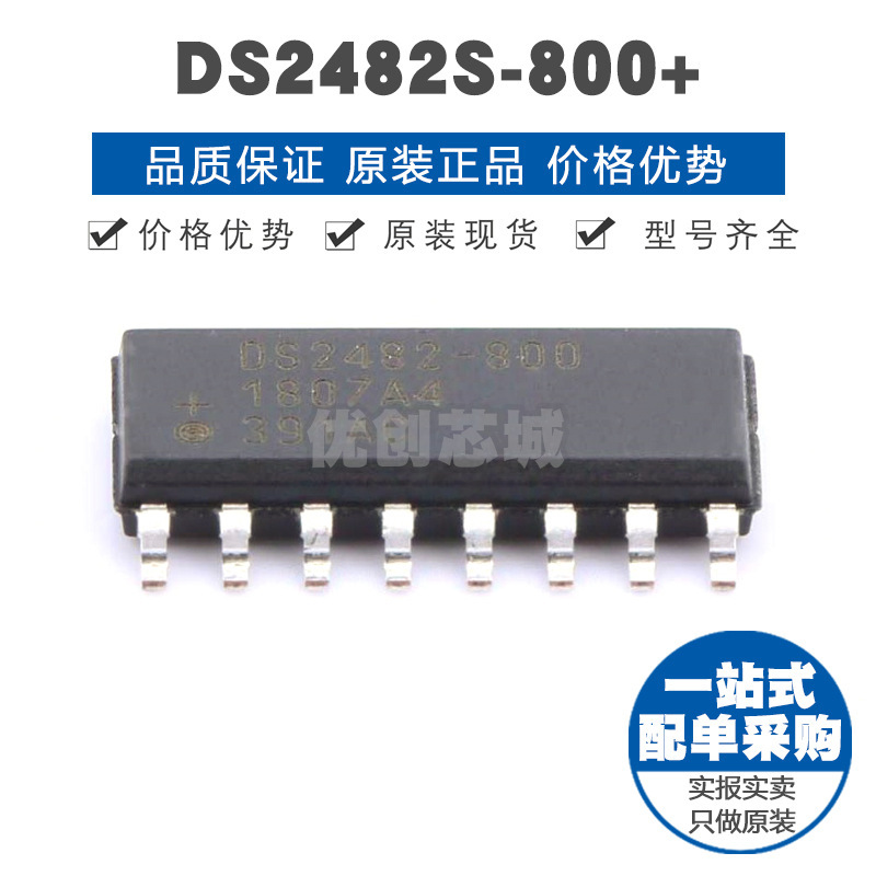 DS2482S800 封装 SOIC16 接口芯片IC 提供BOM表配单 原装正品