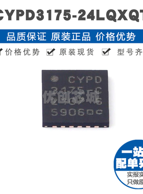 CYPD3175-24LQXQT QFN-24 USB通信接口芯片 全新原装 提供BOM配单