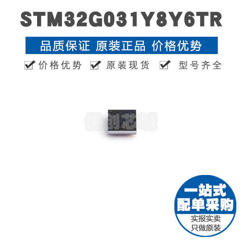 STM32G031Y8Y6TR WLCSP18 32位微控制器 MCU单片机IC 提供BOM配单