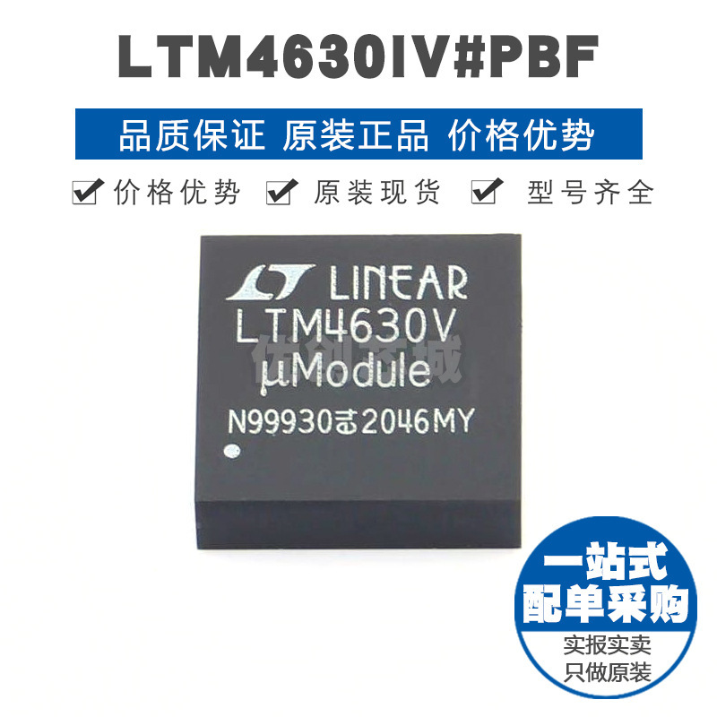 LTM4630IV#PBF LGA144 贴片 DC-DC电源芯片IC 提供BOM表配单 全新