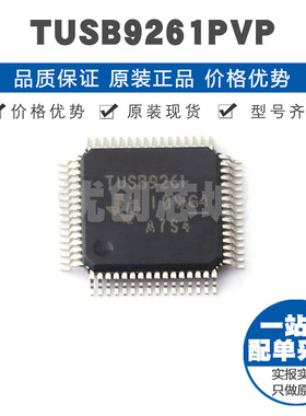 TUSB9261PVP HTQFP64 USB30 5Gbps转SATA桥接器 接口芯片 集成IC