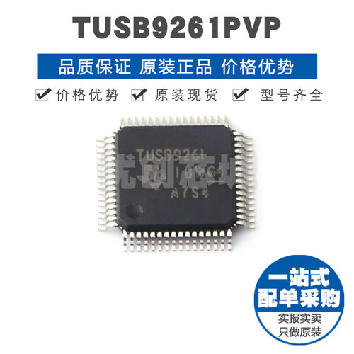 TUSB9261PVP HTQFP64 USB30 5Gbps转SATA桥接器 接口芯片 集成IC