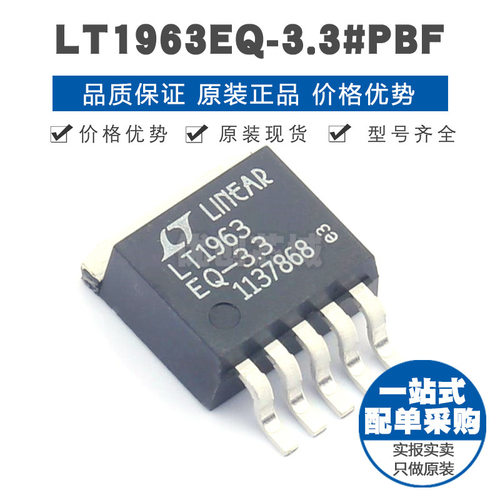 LT1963EQ-3.3 TO263-5 贴片 线性稳压器(LDO)芯片IC 全新原装
