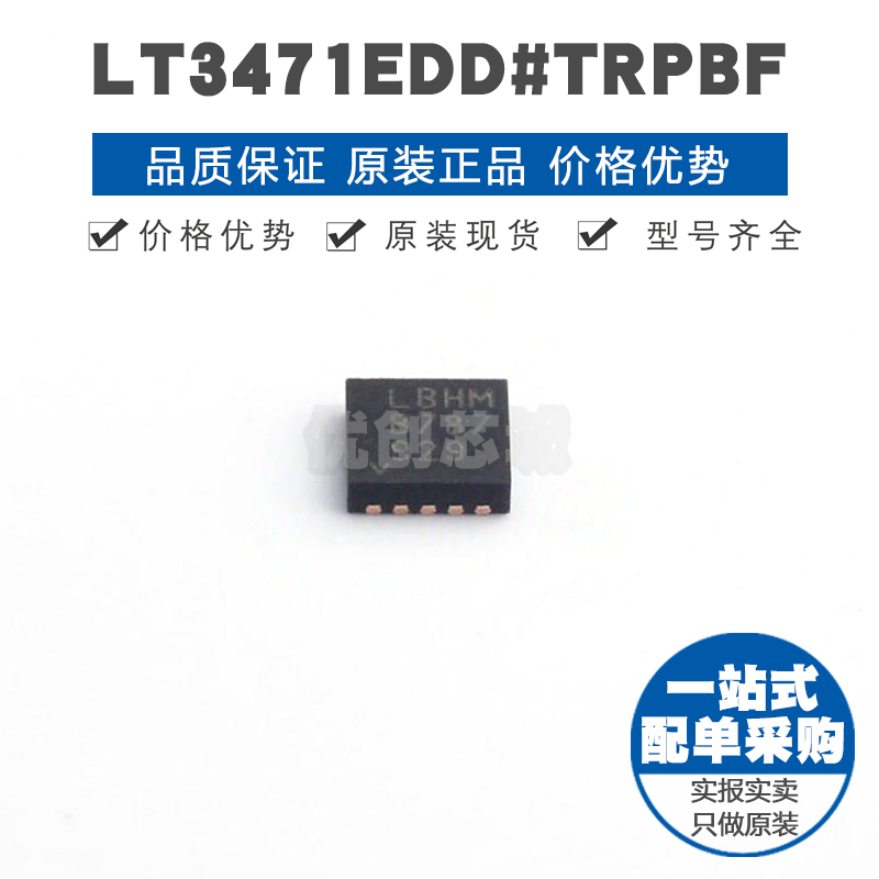LT3471EDD#TRPBF DFN-10 贴片 DC-DC电源芯片 提供BOM表配单 全新