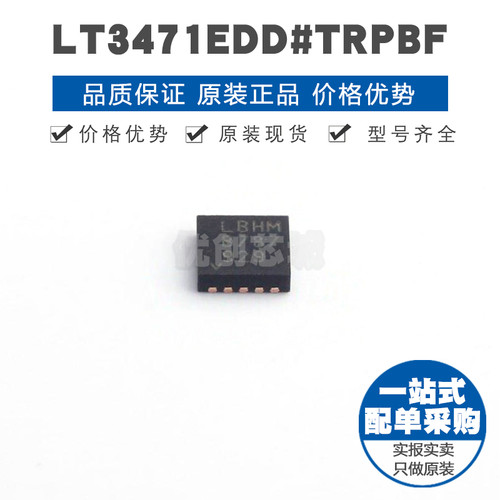 LT3471EDD#TRPBF DFN-10 贴片 DC-DC电源芯片 提供BOM表配单 全新