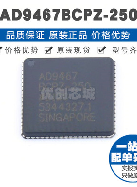 AD9467BCPZ-250 LFCSP-72 模数转换芯片ADC 提供BOM配单 全新原装