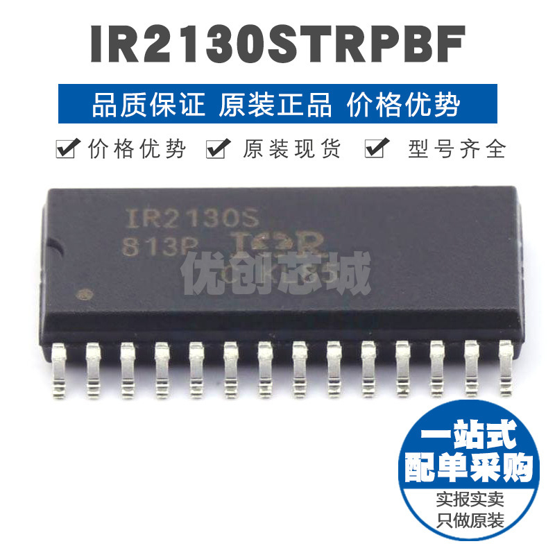 IR2130STRPBF SOIC28半桥驱动MOS负载三相桥驱动IC 1.5W功率耗散