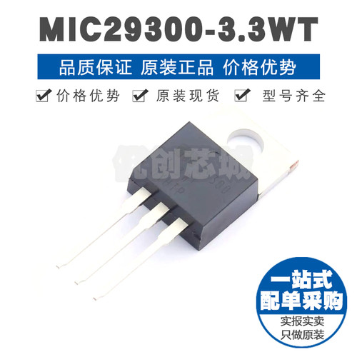 MIC29300-3.3WT 封装TO220-3 固定正极 3A线性稳压LDO芯片 集成IC