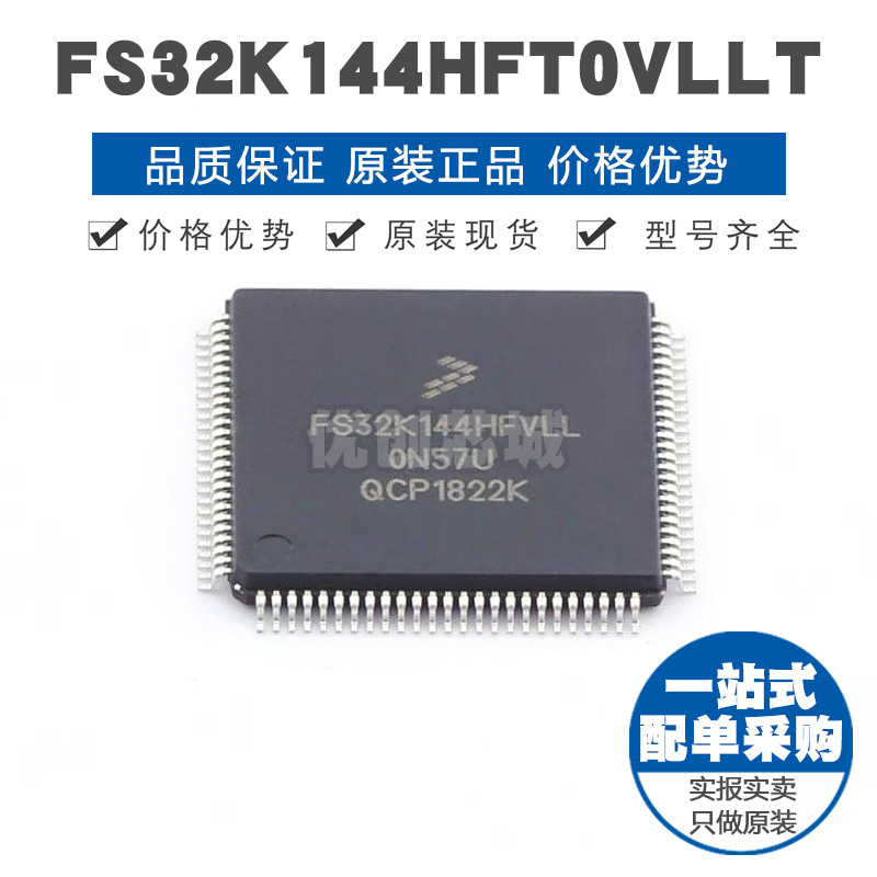 FS32K144HFT0VLL LQFP100 ARM微控制器 MCU单片机 全新原装正品