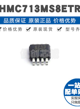 HMC713MS8ETR 丝印H713 MSOP8 27GHZ射频开关芯片12dB集成电路IC