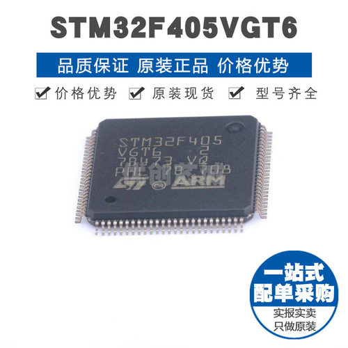STM32F405VGT6 LQFP100 32位微控制器 MCU单片机芯片 提供BOM配单