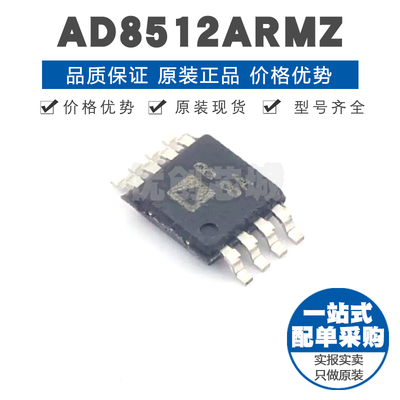 AD8512ARMZ 丝印B8A MSOP8 FET输入运放芯片 集成电路IC 8MHz带宽