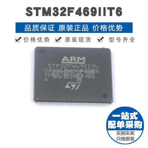 STM32F469IIT6 LQFP176 32位微控制器 MCU单片机芯片 提供BOM配单