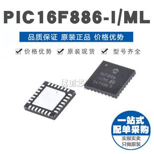 PIC16F886-I/ML QFN-28 贴片 8位微控制器 MCU单片机 原装正品