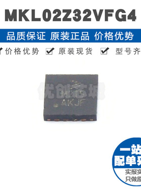 MKL02Z32VFG4 QFN16 ARM CortexM0 48MHZ 32Kx8bit单片机芯片IC