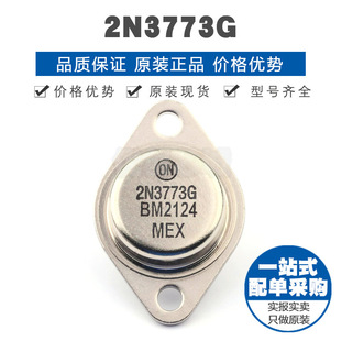 204 可BOM配单 140V N沟双极功率晶体管三极管 16A 2N3773G