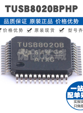 TUSB8020BPHPR HTQFP48双端口USB 3.0集线芯片集成IC 提供BOM配单