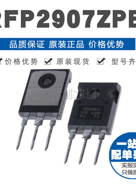 IRFP2907ZPBF TO-247 N沟道 75V/90A 直插MOSFET 原装正品