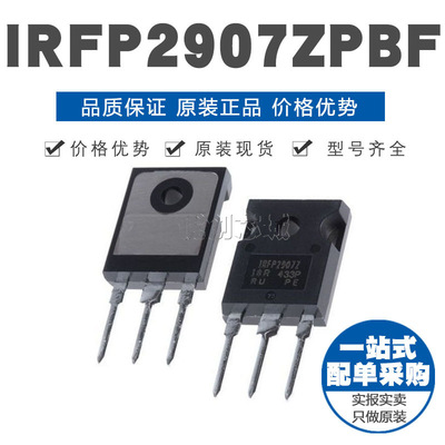 IRFP2907ZPBF TO-247 N沟道 75V/90A 直插MOSFET 原装正品