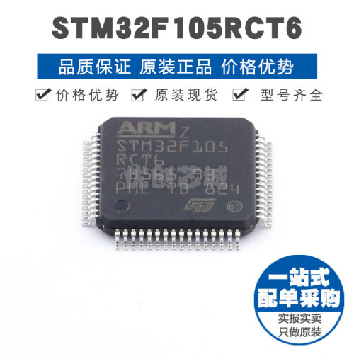 STM32F105RCT6 LQFP64 32位微控制器 MCU单片机芯片 提供BOM配单