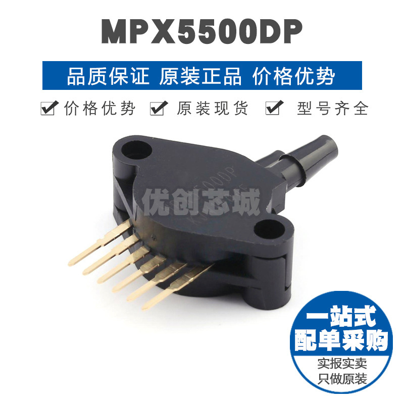 MPX5500DP SIP-6 压力传感器 芯片IC 提供BOM表配单 全新原装正品