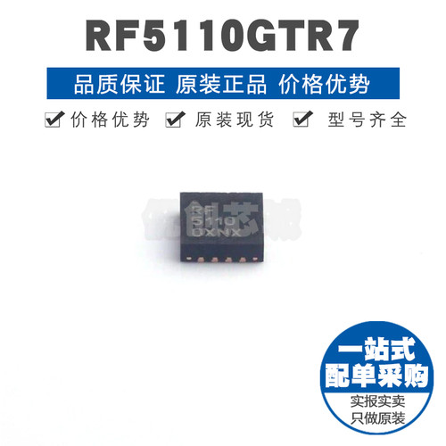 RF5110GTR7 QFN16 RF放大器 960MHz频率31.5dB增益 射频集成芯片