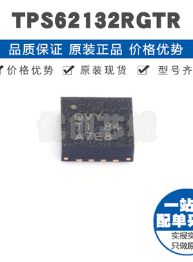 TPS62132RGTR 丝印QVY VQFN16同步降压转换器DC-DC电源芯片集成IC