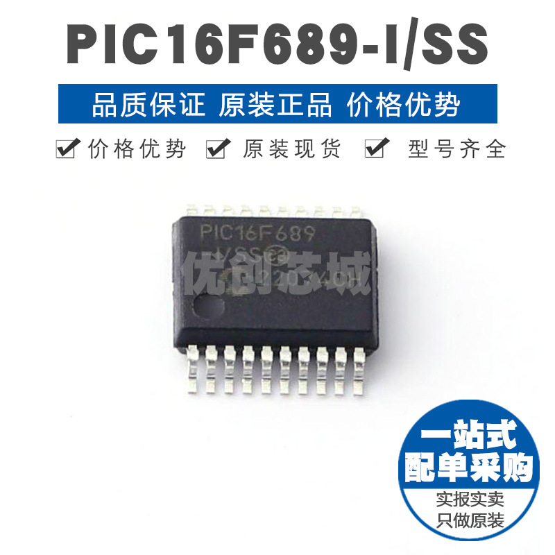 PIC16F689ISS SSOP20 PIC内核 20MHz主频集成芯片IC 单片机MCU