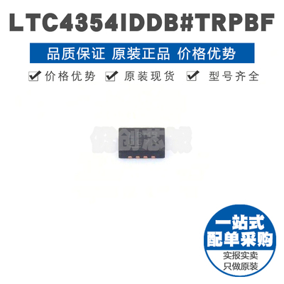 LTC4354IDDB 丝印LBMB DFN8 功率电子开关 1.2mA输入 集成电路IC