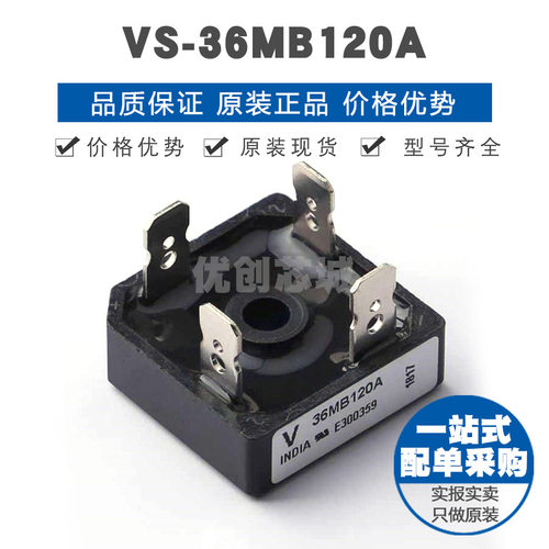 VS-36MB120A D-34 二极管整流桥 全新原装正品 提供BOM表配单
