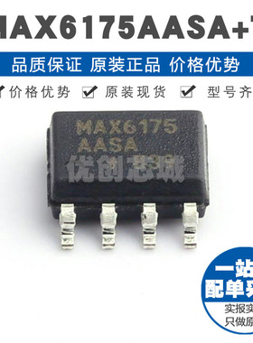MAX6175AASAT SOIC8 固定串联输出 30mA电压基准芯片 006精度