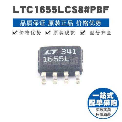 LTC1655LCS8PBF SOP8 贴片 数模转换芯片DAC 提供BOM表配单 全新