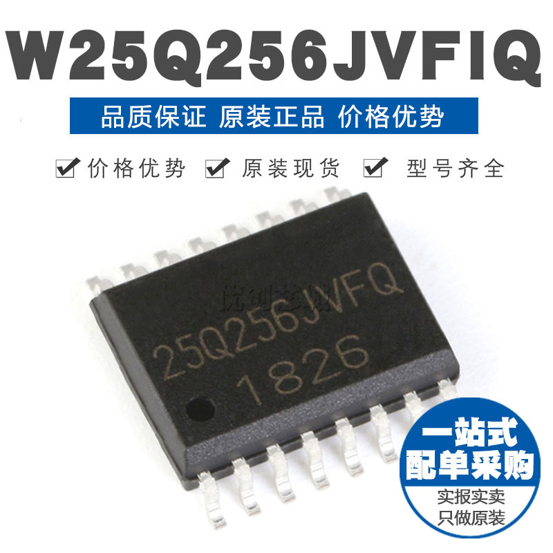 W25Q256JVFIQ SOIC16 闪存芯片 32Mx8bit SPI接口 原装正品 贴片