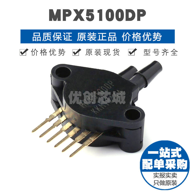 MPX5100DP SIP6 压力传感器 芯片IC 提供BOM表配单 全新原装正品